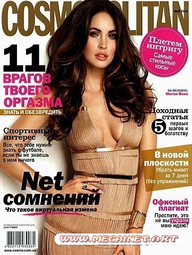 Cosmopolitan - Май 2012 ( Украина )