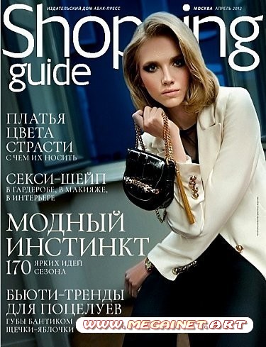 Shopping Guide - Апрель 2012