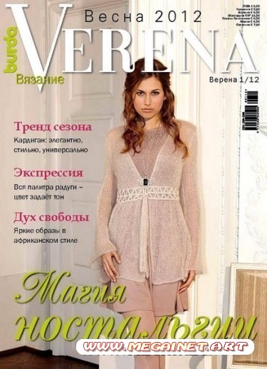 Verena - №1 ( Весна 2012 )