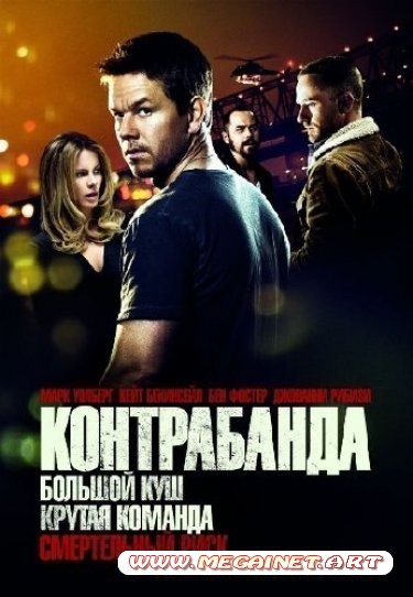 Контрабанда ( 2012 / HDRip )