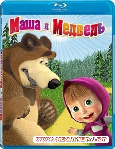 Маша и Медведь ( 25 серия / 2012 / DVDRip )