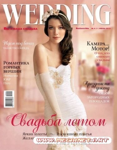 Wedding - №4 ( Июнь ) 2012