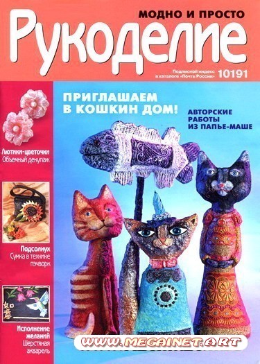 Для мастериц - Рукоделие