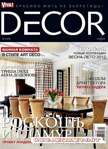 Viva Decor - №1 ( Весна-Лето 2012 )