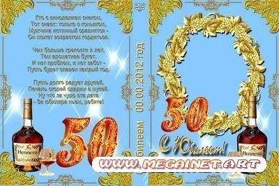 DVD обложка - С юбилеем 50 лет ( 2 )