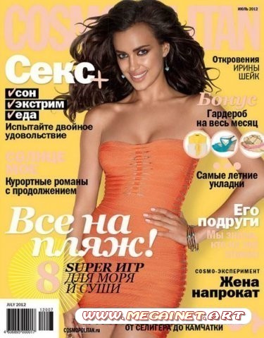 Cosmopolitan - №7 ( Июль 2012 ) Россия