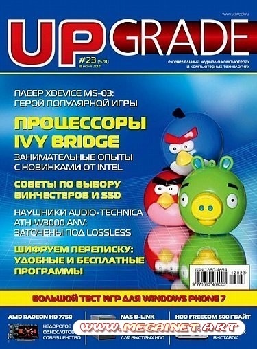 Upgrade - №23 ( 578 ) Июль 2012