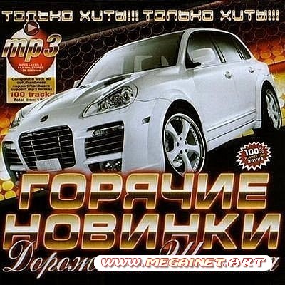 VA - Горячие Новинки Дорожного Шансона ( 2012 )