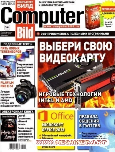 Computer Bild - №19 ( Сентябрь 2012 )