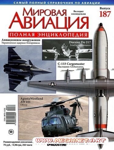 Мировая авиация - №187 ( Сентябрь 2012 )