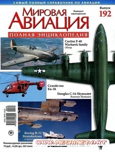 Мировая авиация - №192 ( Октябрь 2012 )