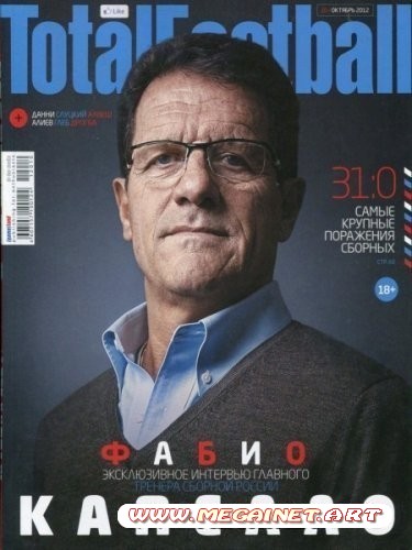 Total Football - №10 ( Октябрь 2012 )