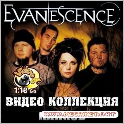 Evanescence - Видео коллекция клипов