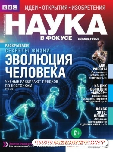 Наука в фокусе - №12-1 ( Декабрь-Январь 2012-2013 )