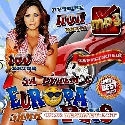 VA - За рулем с Europa Plus Зарубежный ( 2012 )