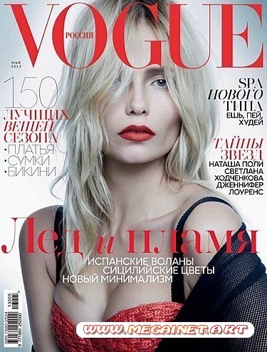 Vogue - №5 ( Май 2013 )