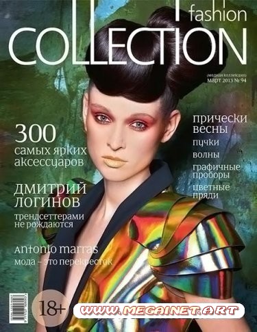 Fashion Collection - №94 ( Март 2013 )