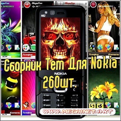 Современный сборник тем для Nokia