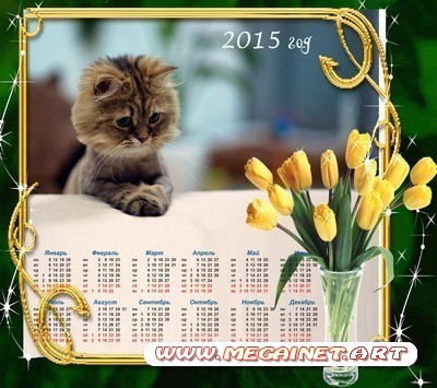 Календарь на 2015 год - Мой котенок